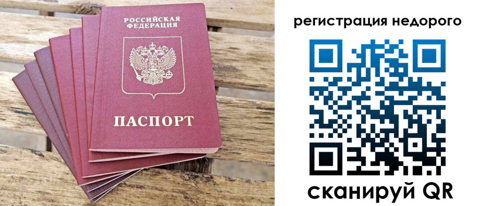 прописка штамп в Подольске
