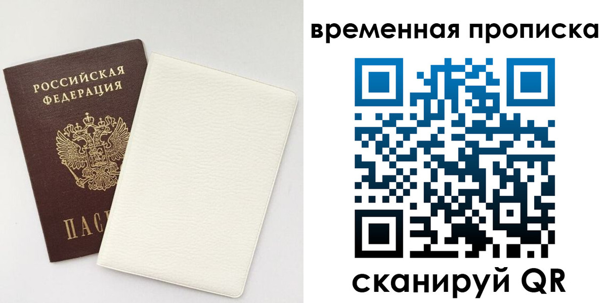 временная регистрация собственник в Подольске