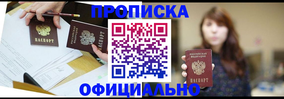 прописка для школы в Подольске