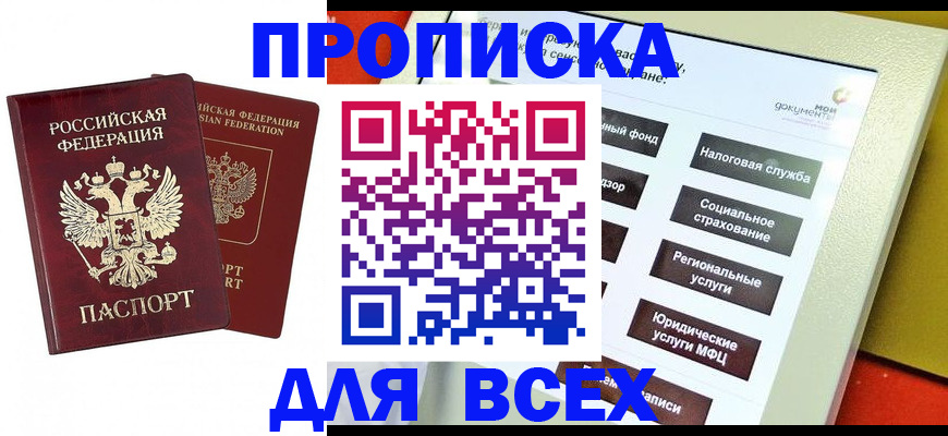временная регистрация собственник в Подольске