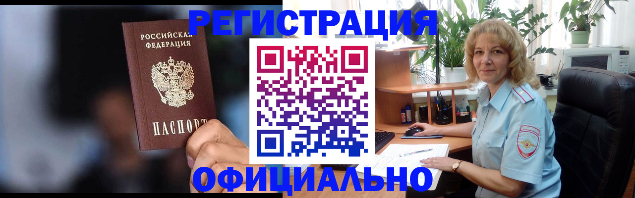 прописка ребенка в Подольске