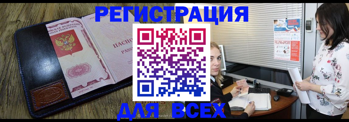 временная регистрация в Подольске