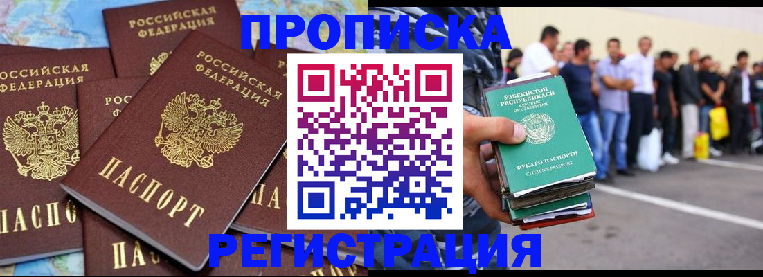 временная регистрация недорого в Подольске