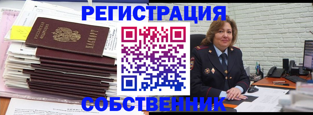 прописка ребенка в Подольске