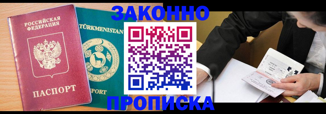 прописка штамп в Подольске