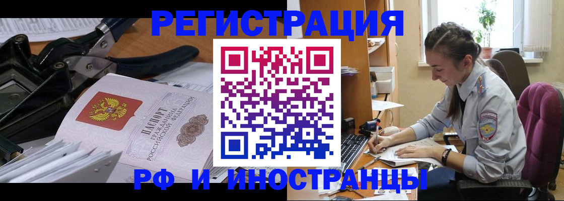 прописка в Подольске